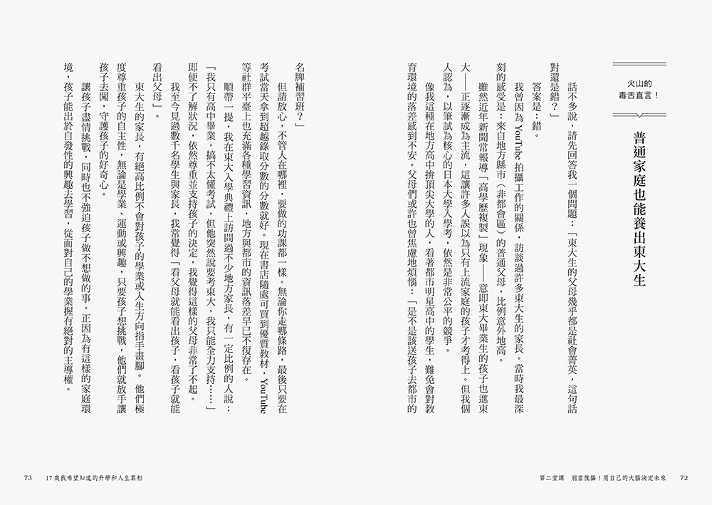 17歲我希望知道的升學和人生真相【震撼日本教育界的話題之作！】