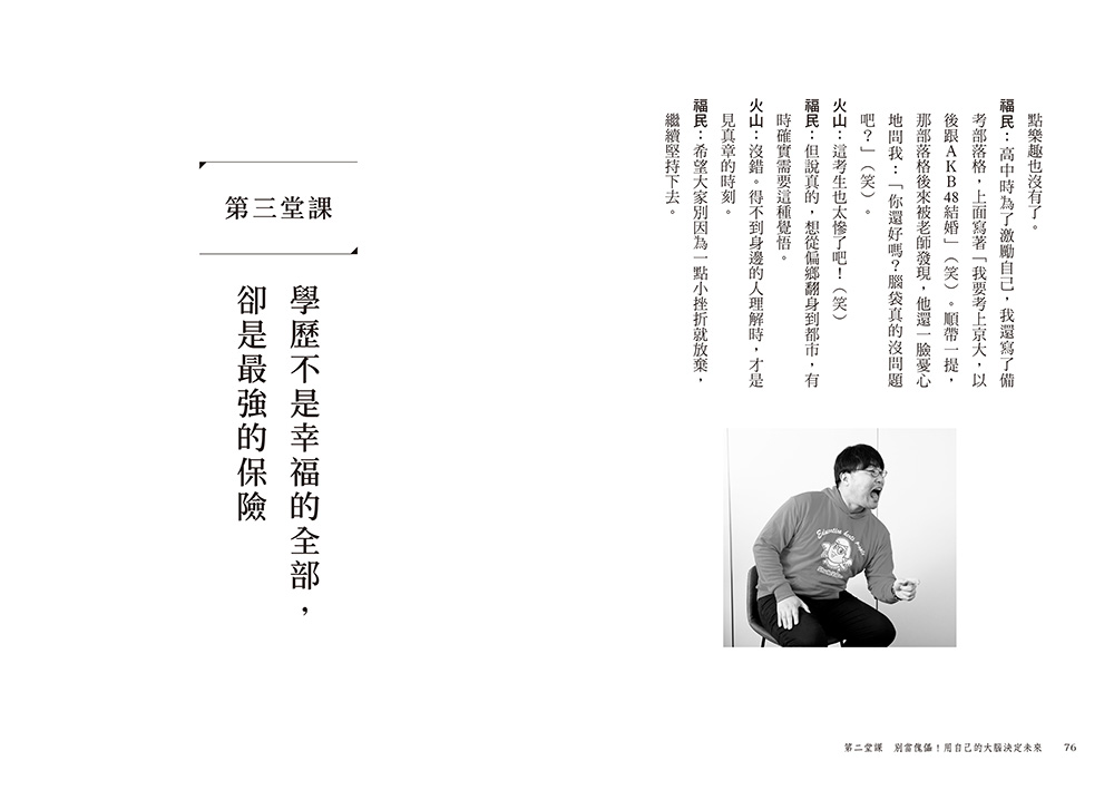 17歲我希望知道的升學和人生真相【震撼日本教育界的話題之作！】