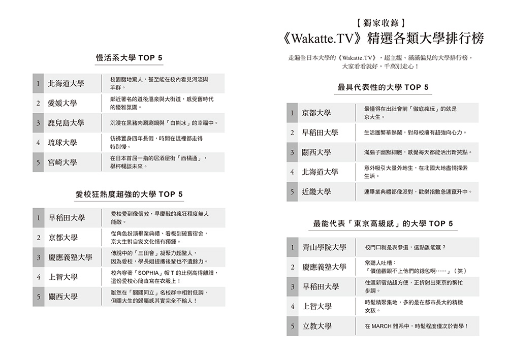 17歲我希望知道的升學和人生真相【震撼日本教育界的話題之作！】