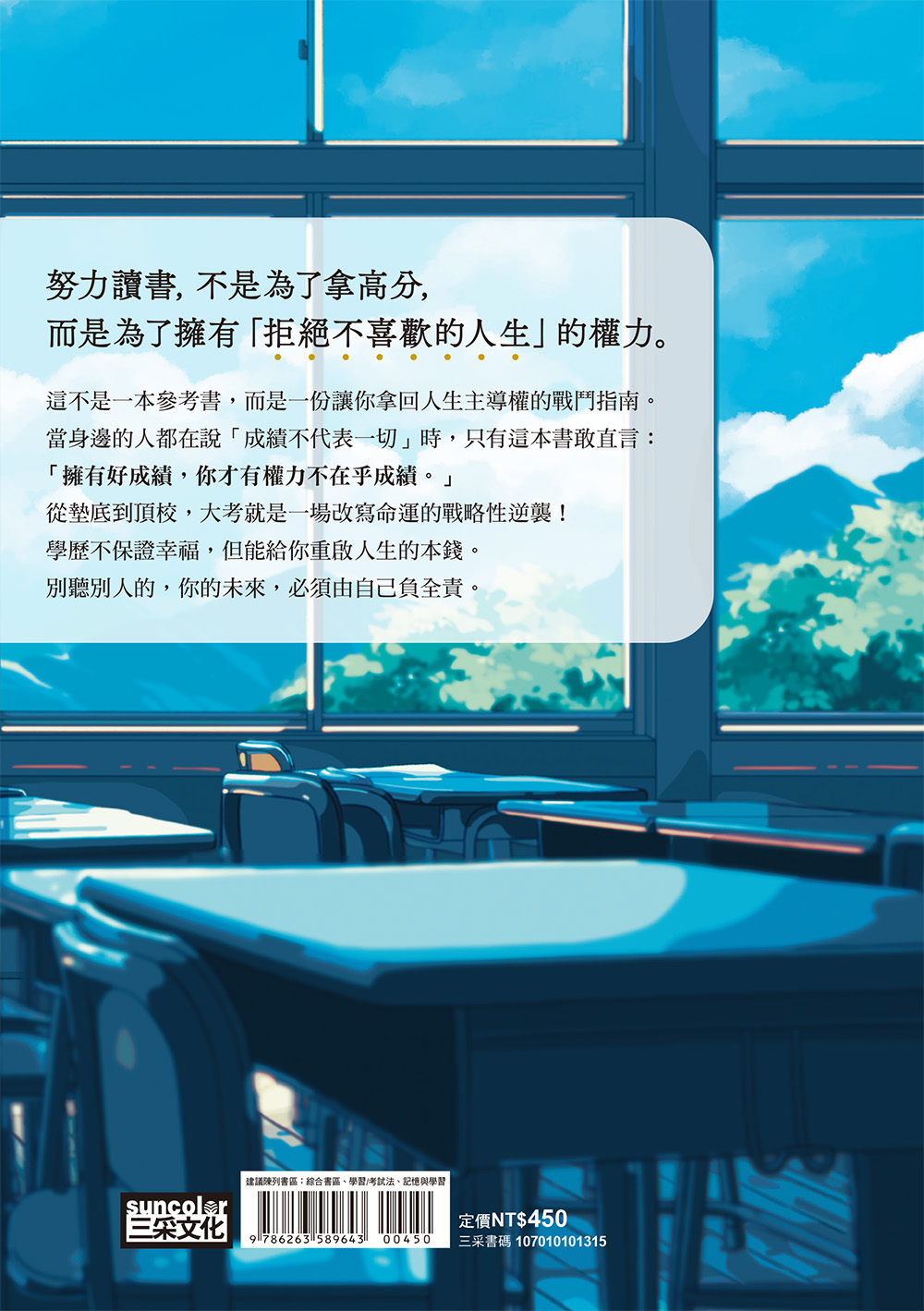 17歲我希望知道的升學和人生真相【震撼日本教育界的話題之作！】