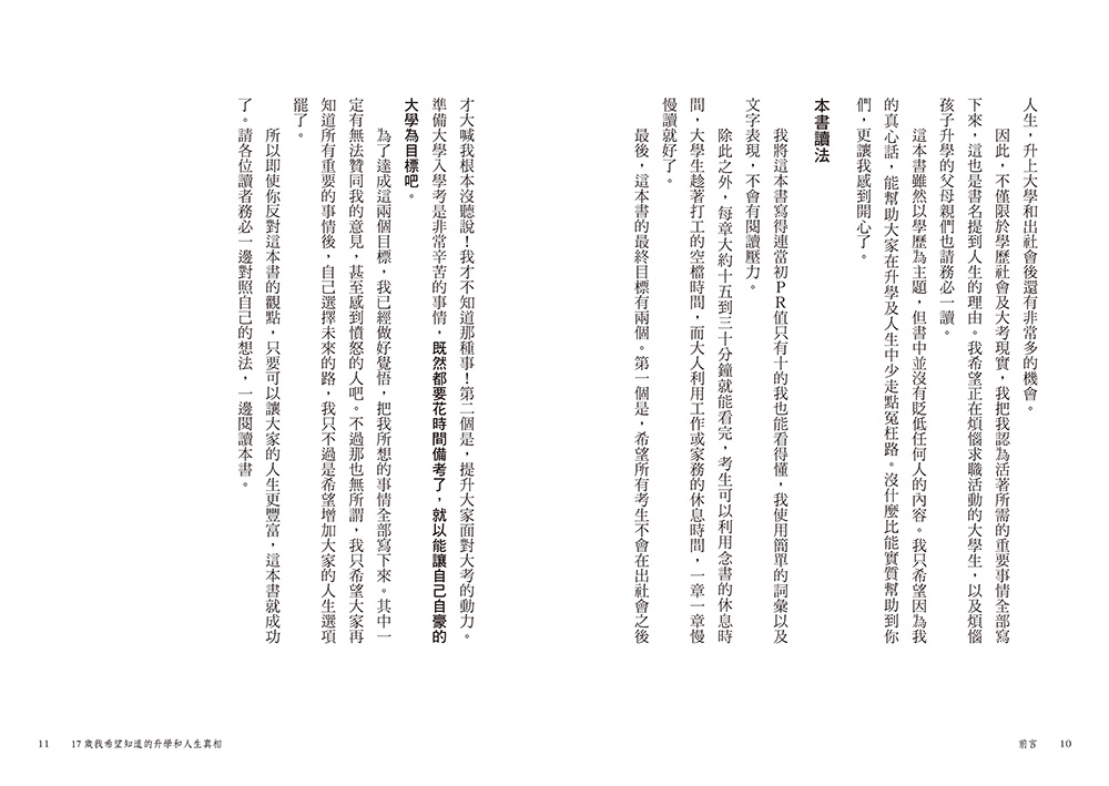 17歲我希望知道的升學和人生真相【震撼日本教育界的話題之作！】