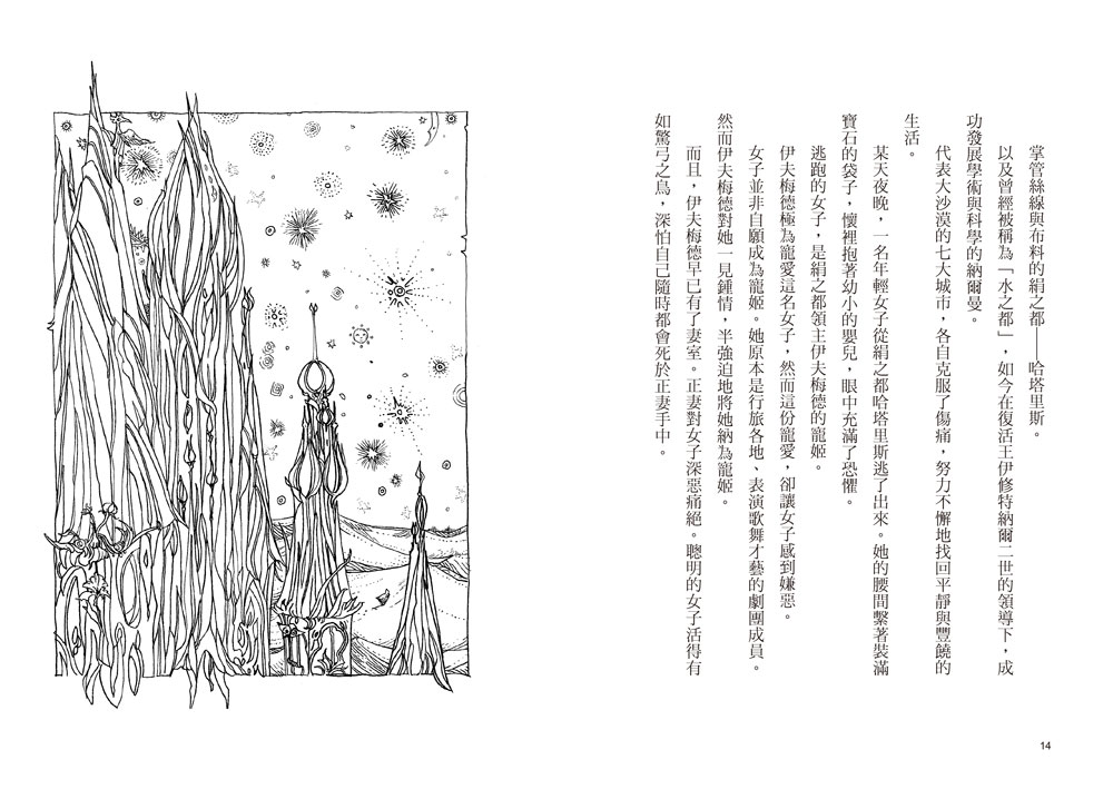 魔王的遊戲：納爾曼年代記祕史外傳（廣?玲子首部青少年小說）