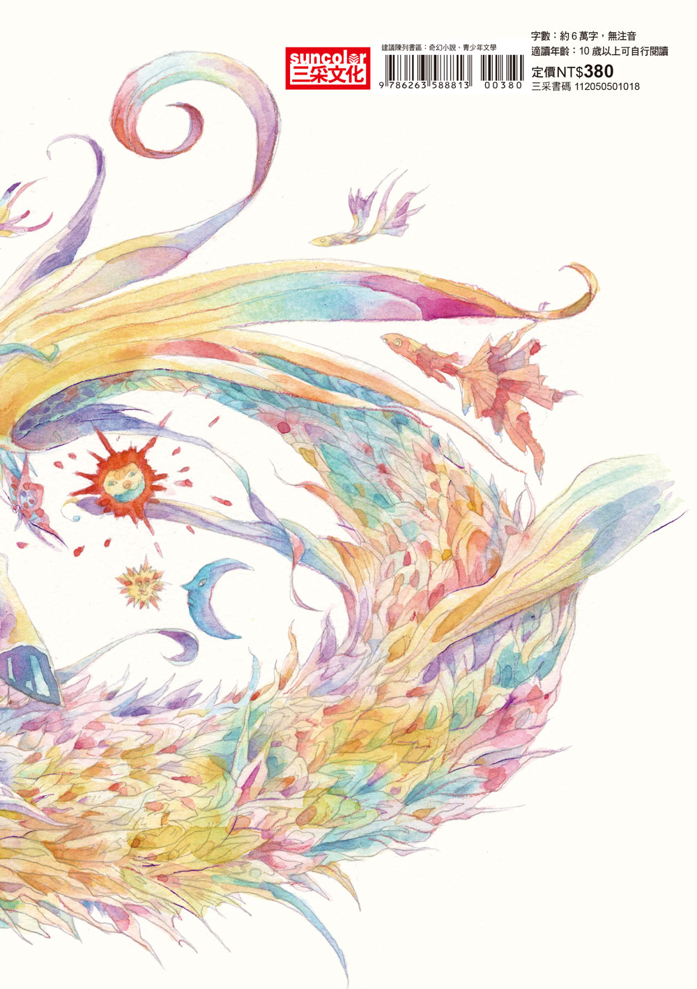 魔王的遊戲：納爾曼年代記祕史外傳（廣?玲子首部青少年小說）