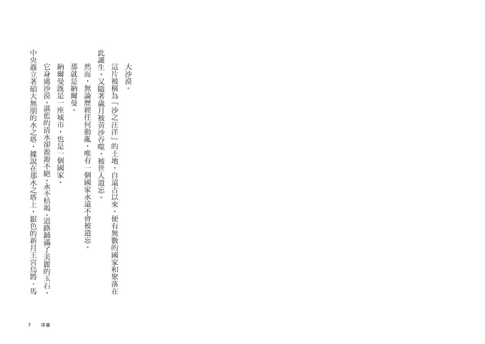 魔王的遊戲：納爾曼年代記祕史外傳（廣?玲子首部青少年小說）