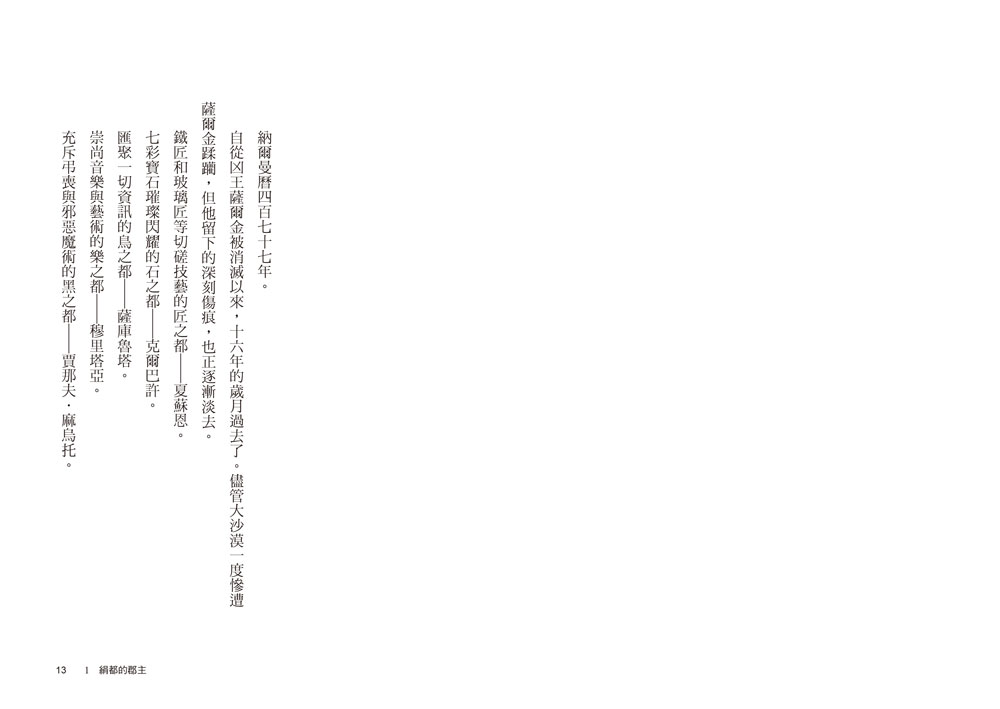 魔王的遊戲：納爾曼年代記祕史外傳（廣?玲子首部青少年小說）