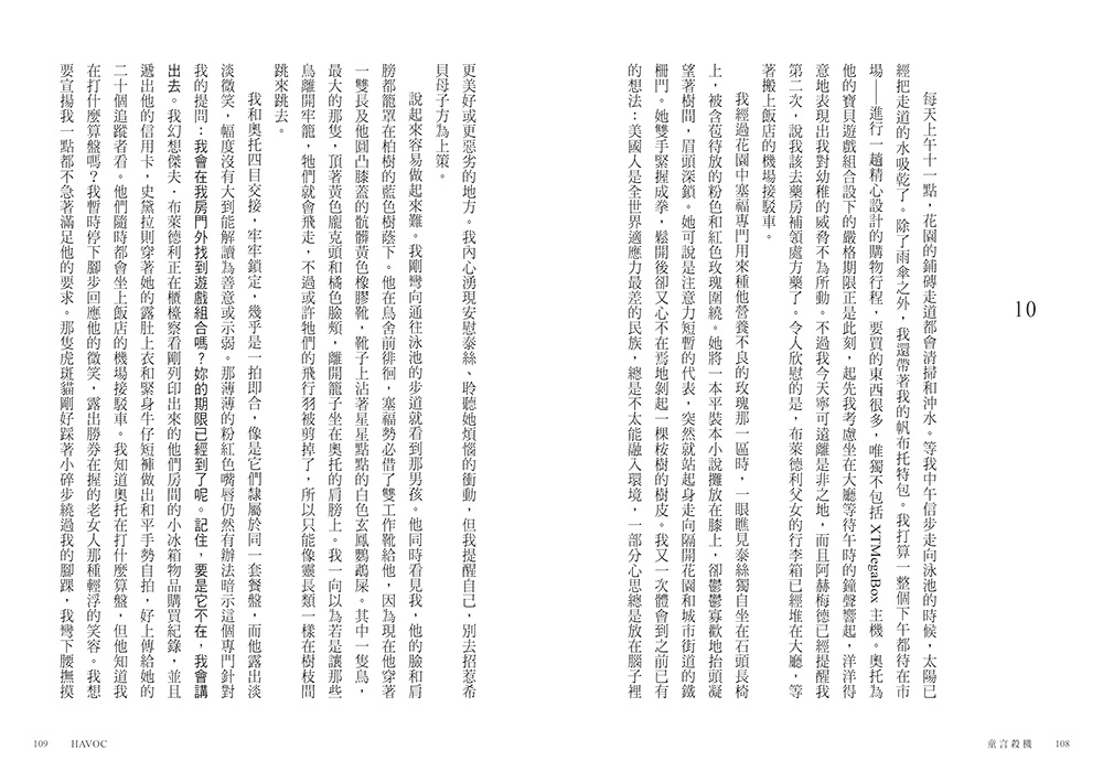 童言殺機【《渺小一生》作者盛讚、紐時年度最佳驚悚小說】