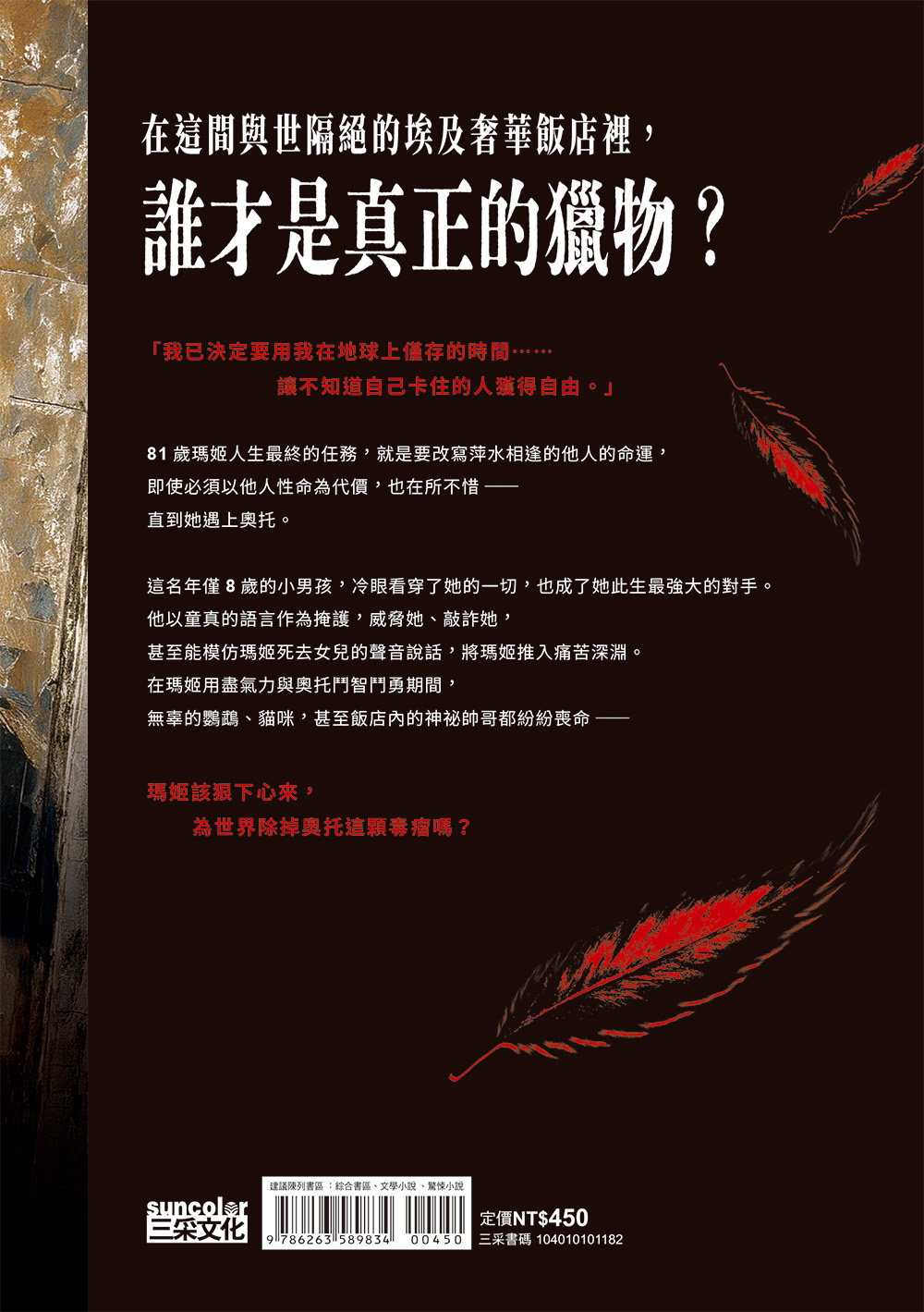 童言殺機【《渺小一生》作者盛讚、紐時年度最佳驚悚小說】