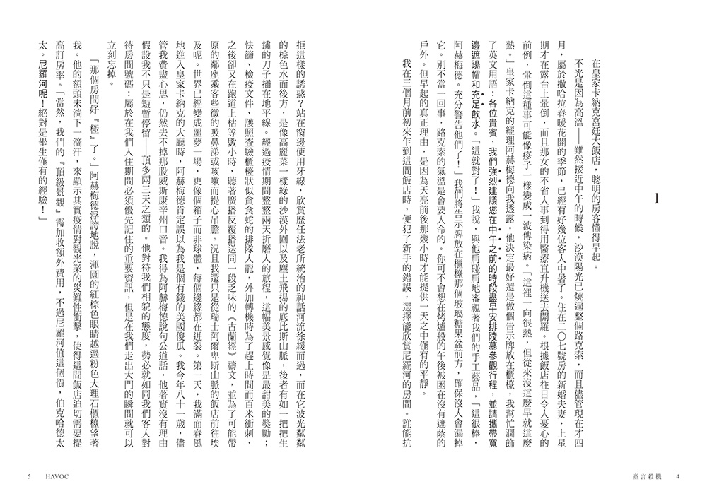 童言殺機【《渺小一生》作者盛讚、紐時年度最佳驚悚小說】