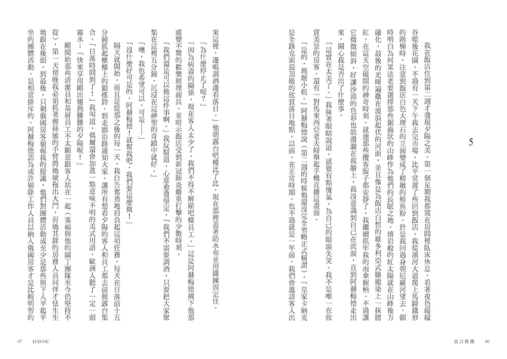 童言殺機【《渺小一生》作者盛讚、紐時年度最佳驚悚小說】