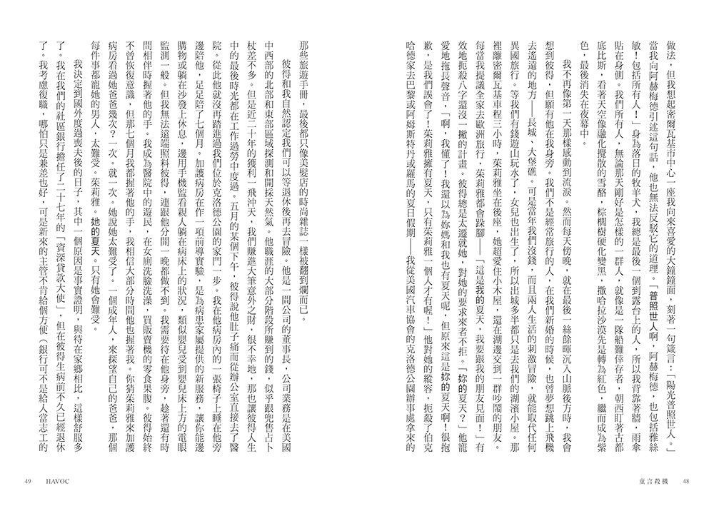 童言殺機【《渺小一生》作者盛讚、紐時年度最佳驚悚小說】