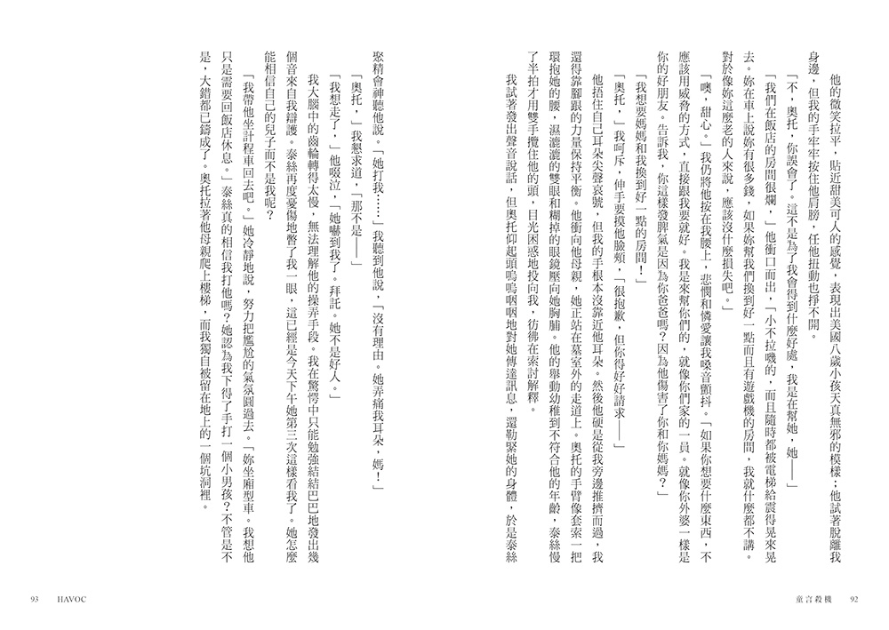 童言殺機【《渺小一生》作者盛讚、紐時年度最佳驚悚小說】