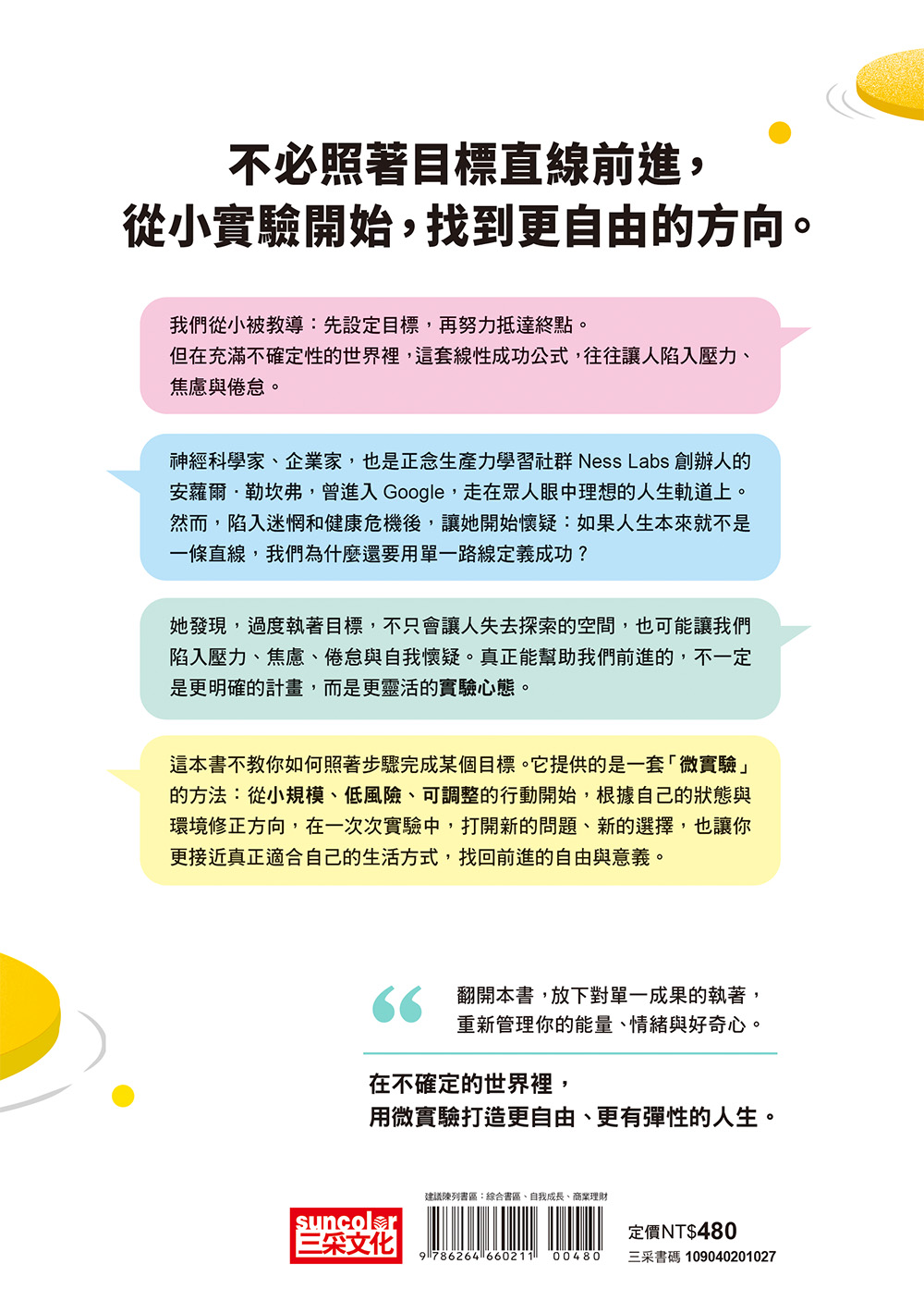微實驗:透過微小的嘗試,探索人生的無限可能