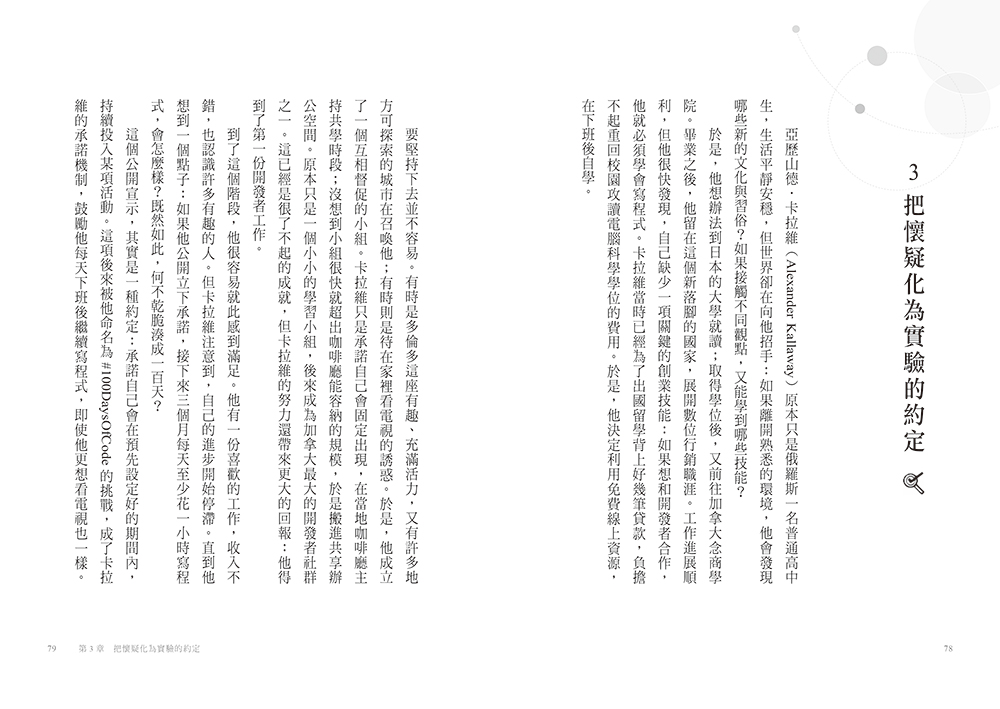 微實驗:透過微小的嘗試,探索人生的無限可能
