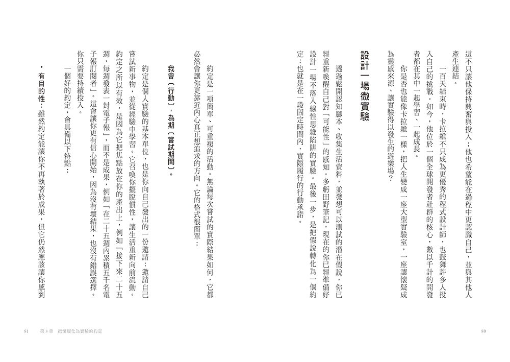微實驗:透過微小的嘗試,探索人生的無限可能