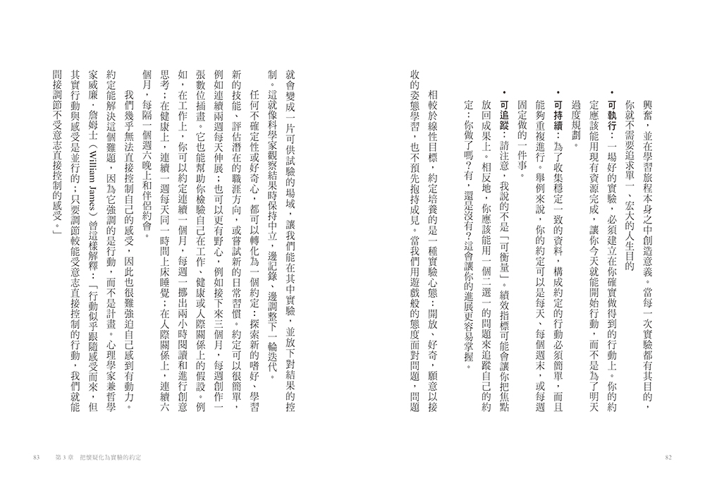 微實驗:透過微小的嘗試,探索人生的無限可能