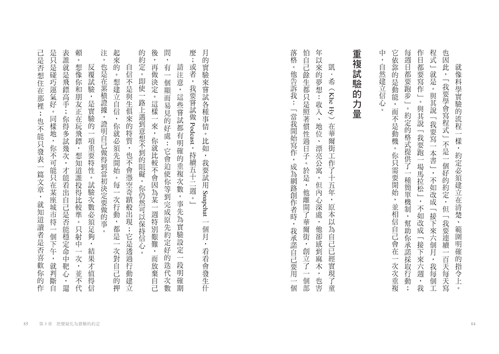 微實驗:透過微小的嘗試,探索人生的無限可能