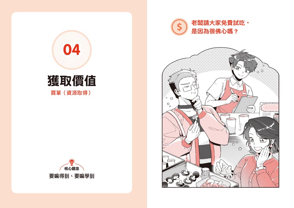富小孩的商業課1：沙漠的水一瓶一千元？看懂商業經營的16個模式