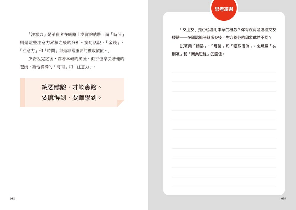 富小孩的商業課1：沙漠的水一瓶一千元？看懂商業經營的16個模式