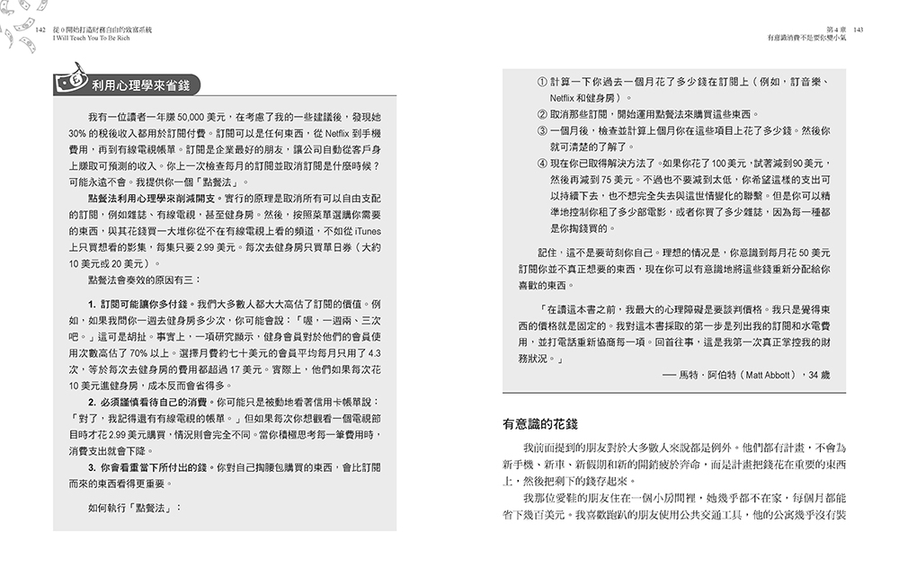 從0開始的致富攻略【暢銷典藏版】：Netflix全球現象級理財實境秀原著，百萬人實證有效的「系統理財法」，教你變成有錢人