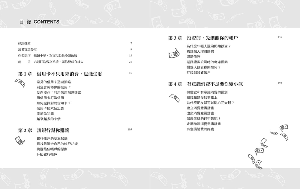 從0開始的致富攻略【暢銷典藏版】：Netflix全球現象級理財實境秀原著，百萬人實證有效的「系統理財法」，教你變成有錢人