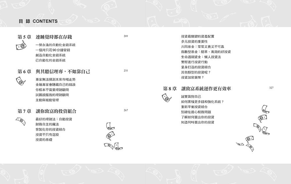 從0開始的致富攻略【暢銷典藏版】：Netflix全球現象級理財實境秀原著，百萬人實證有效的「系統理財法」，教你變成有錢人