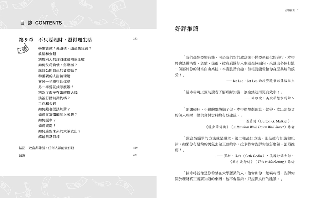 從0開始的致富攻略【暢銷典藏版】：Netflix全球現象級理財實境秀原著，百萬人實證有效的「系統理財法」，教你變成有錢人