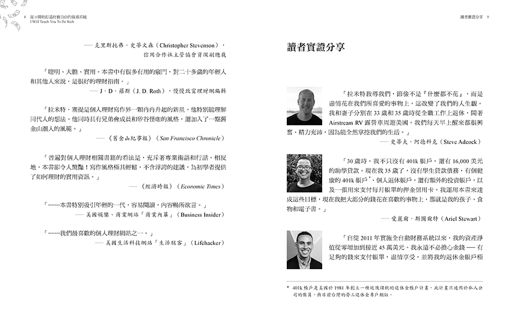 從0開始的致富攻略【暢銷典藏版】：Netflix全球現象級理財實境秀原著，百萬人實證有效的「系統理財法」，教你變成有錢人