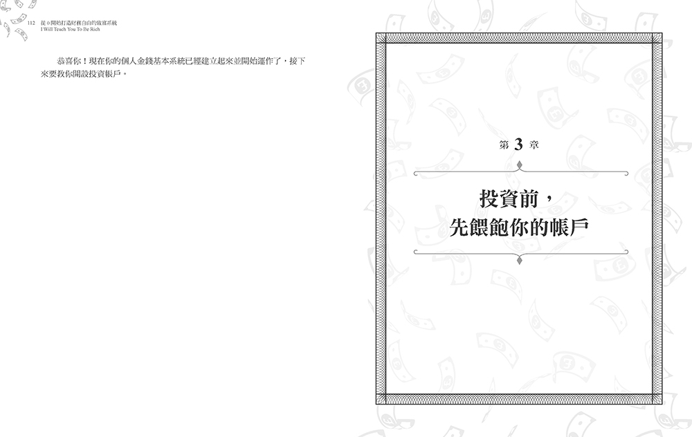 從0開始的致富攻略【暢銷典藏版】：Netflix全球現象級理財實境秀原著，百萬人實證有效的「系統理財法」，教你變成有錢人