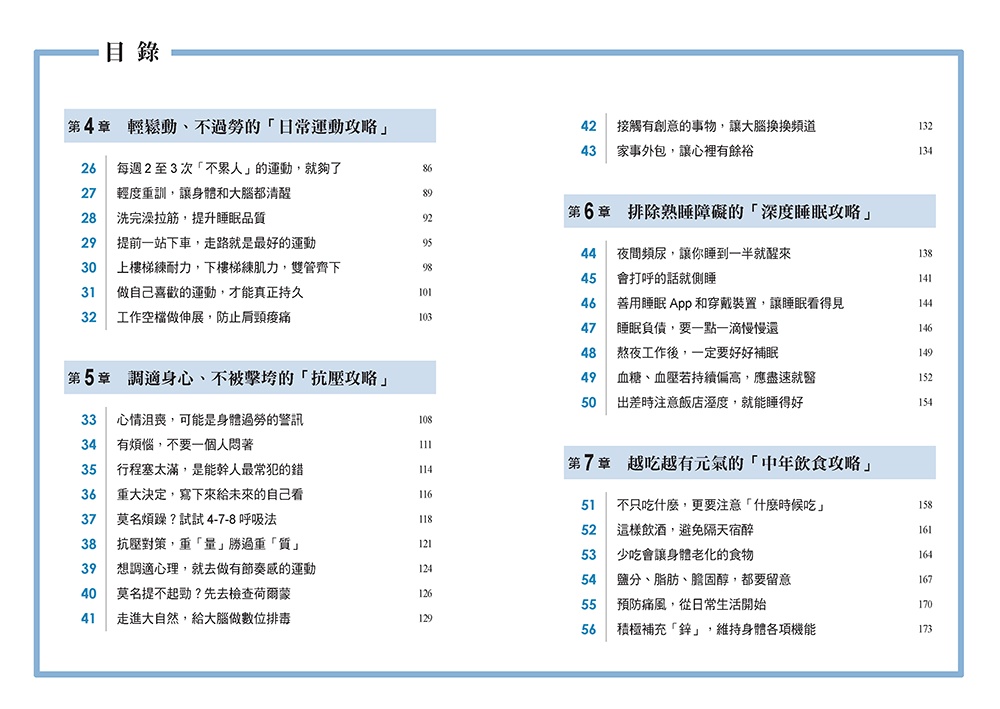 科學實證有效的休息100招攻略：用最短時間快速提升專注力、恢復體力和身心健康