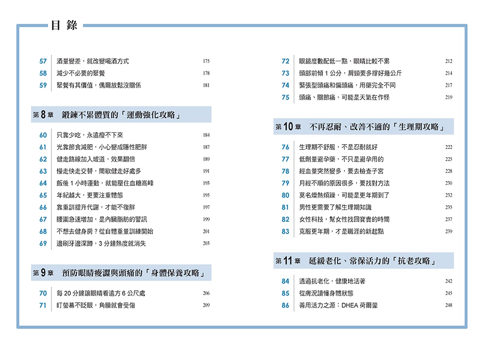 科學實證有效的休息100招攻略：用最短時間快速提升專注力、恢復體力和身心健康