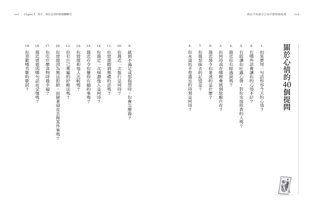 我也不知道自己為什麼情緒低落：51個練習，讓你成為不再內耗的高級大人