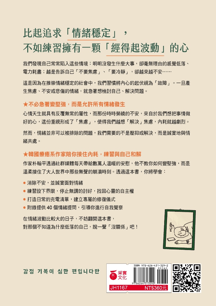 我也不知道自己為什麼情緒低落：51個練習，讓你成為不再內耗的高級大人