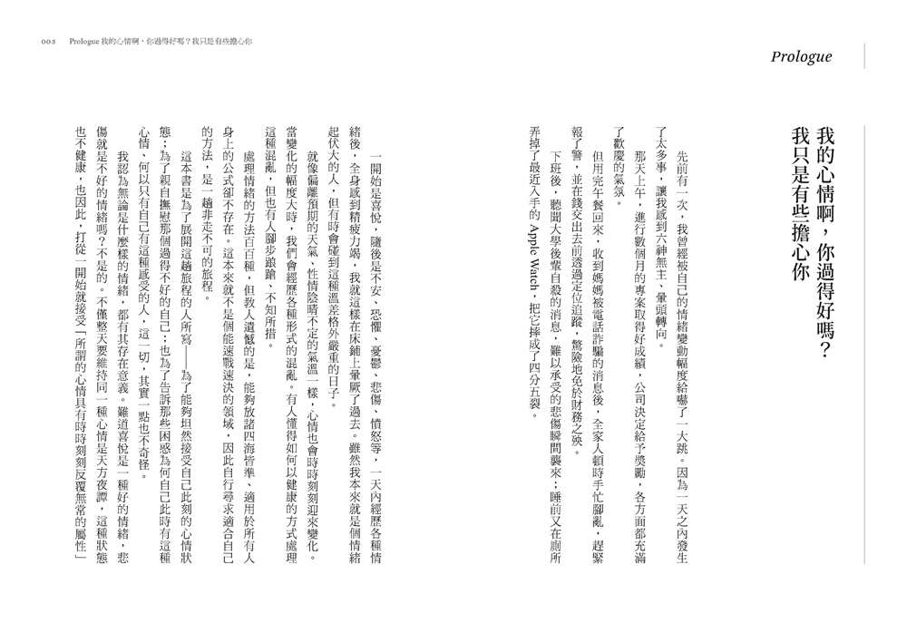 我也不知道自己為什麼情緒低落：51個練習，讓你成為不再內耗的高級大人