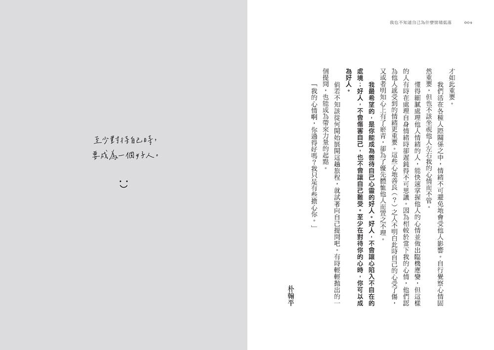 我也不知道自己為什麼情緒低落：51個練習，讓你成為不再內耗的高級大人