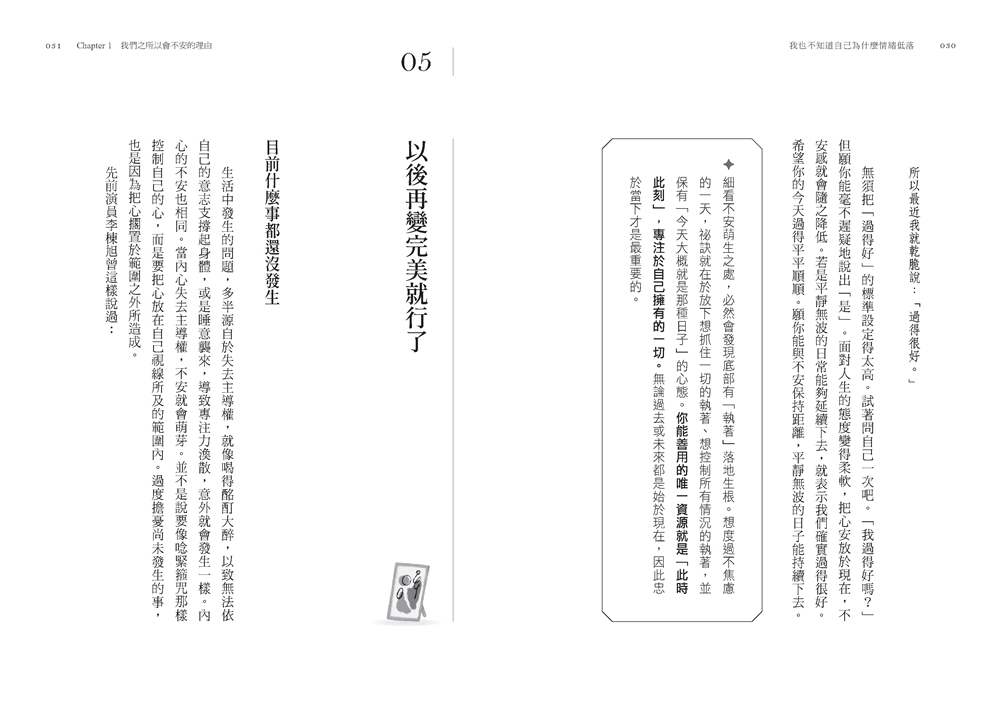 我也不知道自己為什麼情緒低落：51個練習，讓你成為不再內耗的高級大人