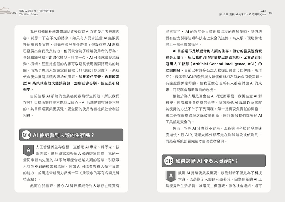 駕馭AI，打造超級優勢：全球頂尖機器人權威教你透過心智之鏡，放大創意與決策力，掌握風險與機會