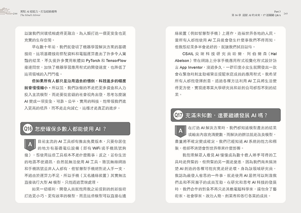 駕馭AI，打造超級優勢：全球頂尖機器人權威教你透過心智之鏡，放大創意與決策力，掌握風險與機會