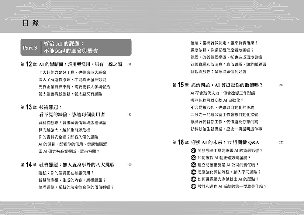 駕馭AI，打造超級優勢：全球頂尖機器人權威教你透過心智之鏡，放大創意與決策力，掌握風險與機會