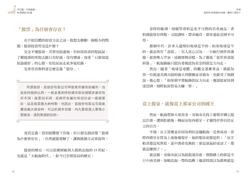 不盯盤、不看線圖，50萬滾出50億：一位癌末醫師寫給女兒的最後一堂投資課【隨書送「企業分析報告」精準選股拉頁】