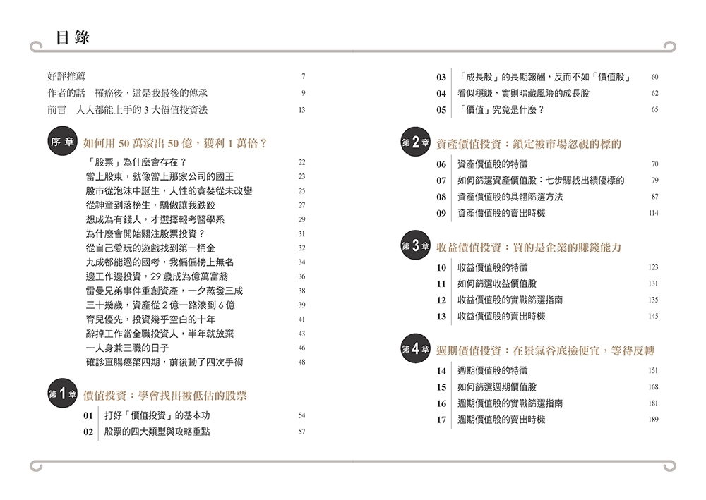 不盯盤、不看線圖，50萬滾出50億：一位癌末醫師寫給女兒的最後一堂投資課【隨書送「企業分析報告」精準選股拉頁】