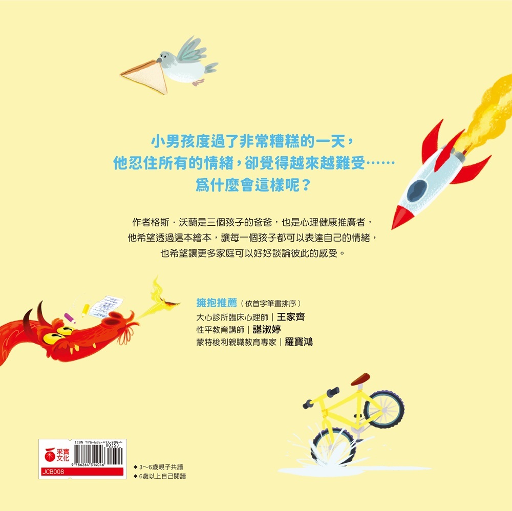 男孩可以哭