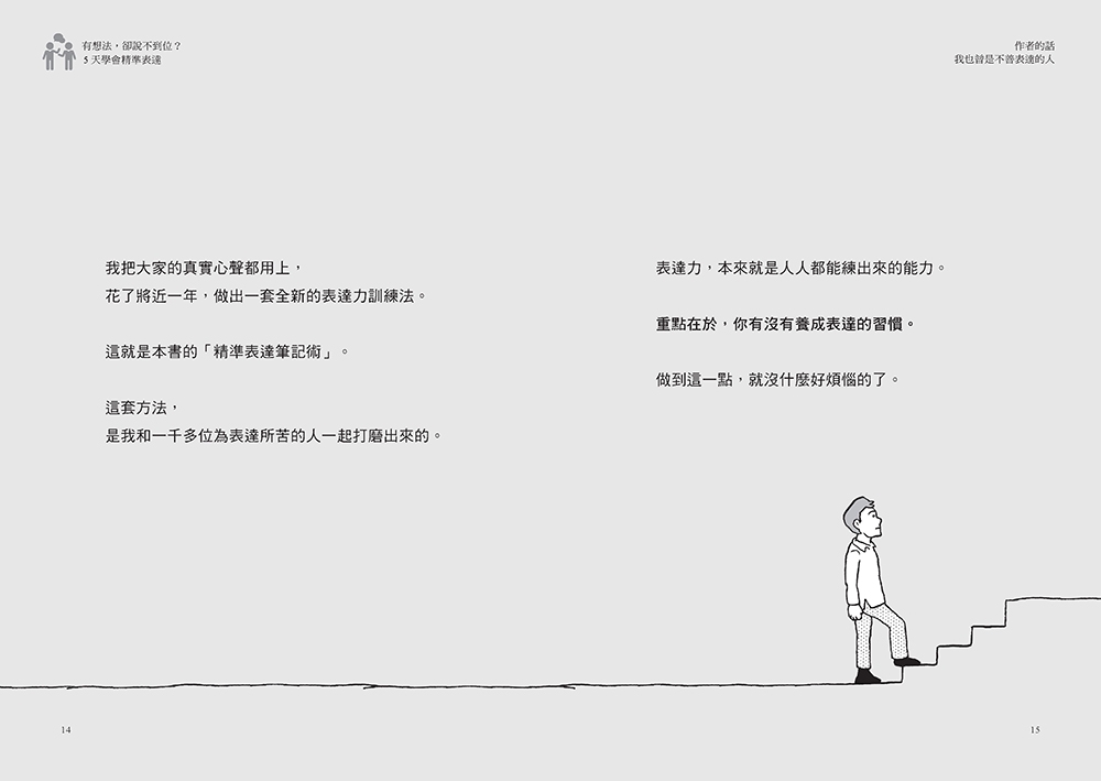 有想法，卻說不到位？5天學會精準表達：日本電通頂尖文案高手的3步驟筆記術，讓你不糾結、不詞窮，臨場開口也能說出獨特觀點【獲世界三大廣告獎雙料殊榮】