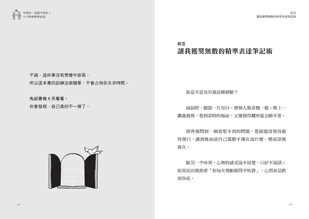 有想法，卻說不到位？5天學會精準表達：日本電通頂尖文案高手的3步驟筆記術，讓你不糾結、不詞窮，臨場開口也能說出獨特觀點【獲世界三大廣告獎雙料殊榮】