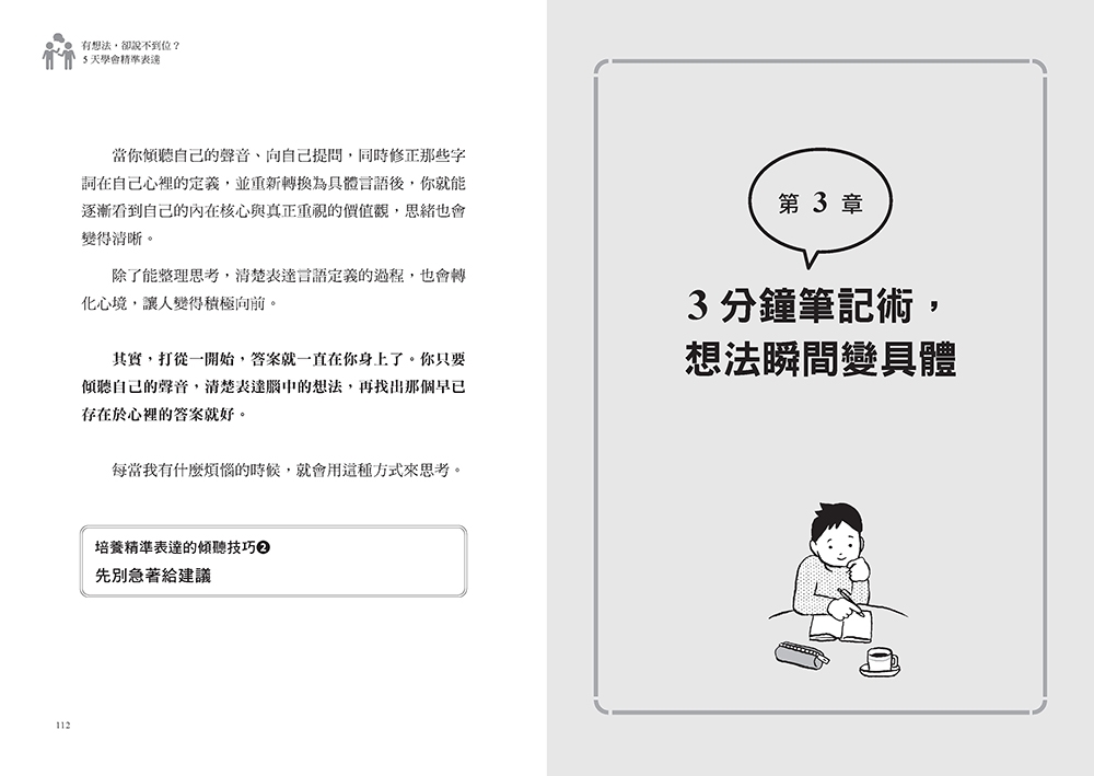 有想法，卻說不到位？5天學會精準表達：日本電通頂尖文案高手的3步驟筆記術，讓你不糾結、不詞窮，臨場開口也能說出獨特觀點【獲世界三大廣告獎雙料殊榮】