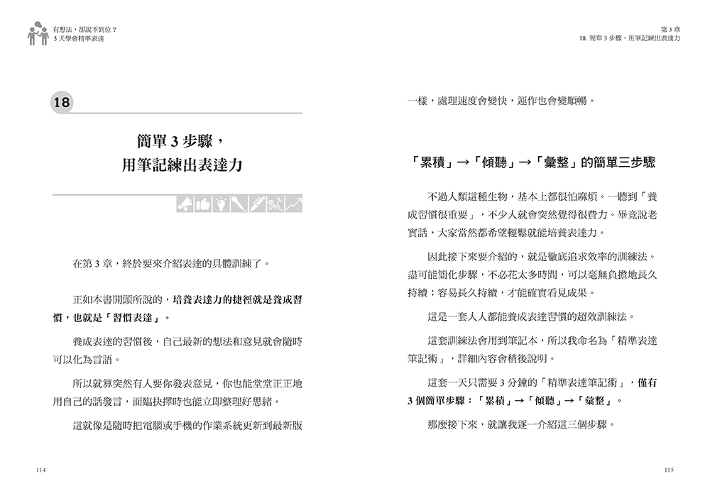 有想法，卻說不到位？5天學會精準表達：日本電通頂尖文案高手的3步驟筆記術，讓你不糾結、不詞窮，臨場開口也能說出獨特觀點【獲世界三大廣告獎雙料殊榮】