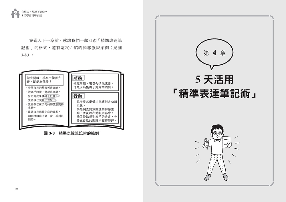 有想法，卻說不到位？5天學會精準表達：日本電通頂尖文案高手的3步驟筆記術，讓你不糾結、不詞窮，臨場開口也能說出獨特觀點【獲世界三大廣告獎雙料殊榮】