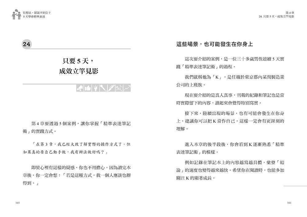 有想法，卻說不到位？5天學會精準表達：日本電通頂尖文案高手的3步驟筆記術，讓你不糾結、不詞窮，臨場開口也能說出獨特觀點【獲世界三大廣告獎雙料殊榮】
