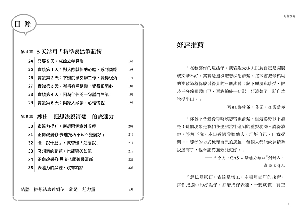 有想法，卻說不到位？5天學會精準表達：日本電通頂尖文案高手的3步驟筆記術，讓你不糾結、不詞窮，臨場開口也能說出獨特觀點【獲世界三大廣告獎雙料殊榮】