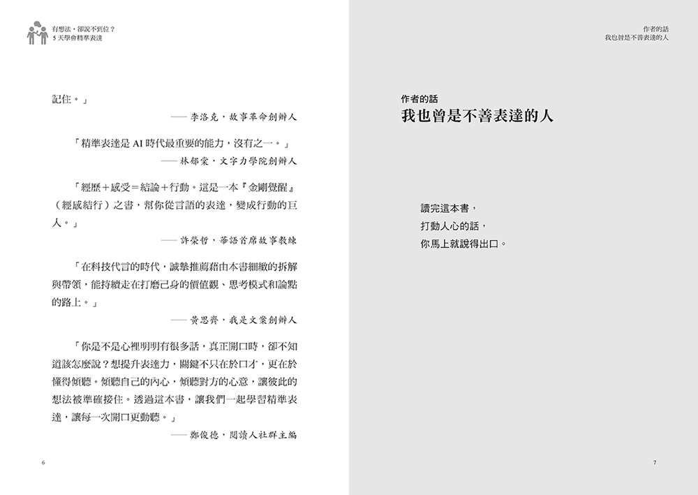 有想法，卻說不到位？5天學會精準表達：日本電通頂尖文案高手的3步驟筆記術，讓你不糾結、不詞窮，臨場開口也能說出獨特觀點【獲世界三大廣告獎雙料殊榮】