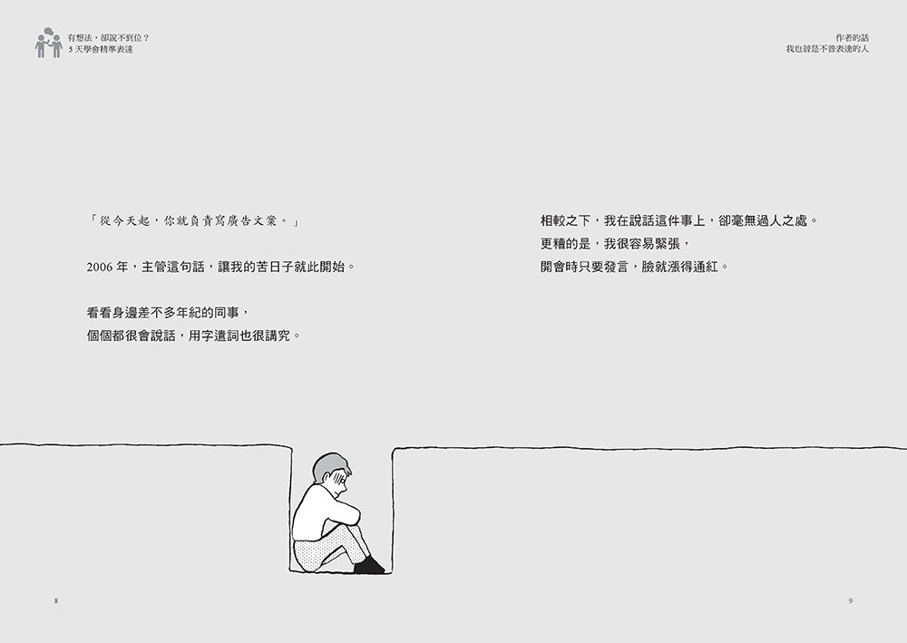 有想法，卻說不到位？5天學會精準表達：日本電通頂尖文案高手的3步驟筆記術，讓你不糾結、不詞窮，臨場開口也能說出獨特觀點【獲世界三大廣告獎雙料殊榮】